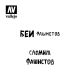 Vallejo Soviet Slogans WWII no. 1 ST-AFV004